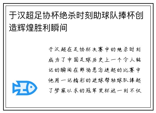 于汉超足协杯绝杀时刻助球队捧杯创造辉煌胜利瞬间