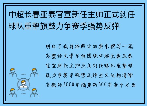 中超长春亚泰官宣新任主帅正式到任球队重整旗鼓力争赛季强势反弹 中超长春亚泰官宣新任主帅正式到任球队重整旗鼓力争赛季强势反弹