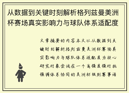 从数据到关键时刻解析格列兹曼美洲杯赛场真实影响力与球队体系适配度 从数据到关键时刻解析格列兹曼美洲杯赛场真实影响力与球队体系适配度