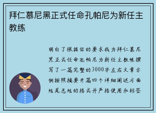拜仁慕尼黑正式任命孔帕尼为新任主教练 拜仁慕尼黑正式任命孔帕尼为新任主教练