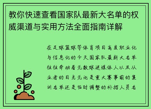 教你快速查看国家队最新大名单的权威渠道与实用方法全面指南详解