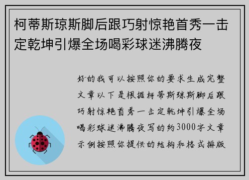 柯蒂斯琼斯脚后跟巧射惊艳首秀一击定乾坤引爆全场喝彩球迷沸腾夜 柯蒂斯琼斯脚后跟巧射惊艳首秀一击定乾坤引爆全场喝彩球迷沸腾夜