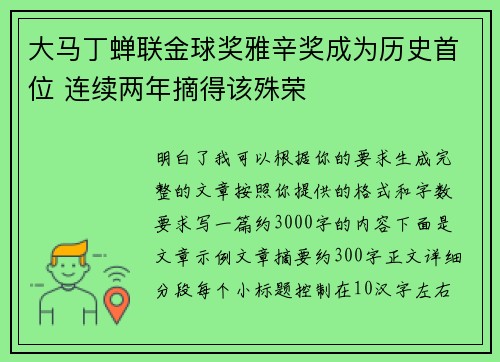 大马丁蝉联金球奖雅辛奖成为历史首位 连续两年摘得该殊荣